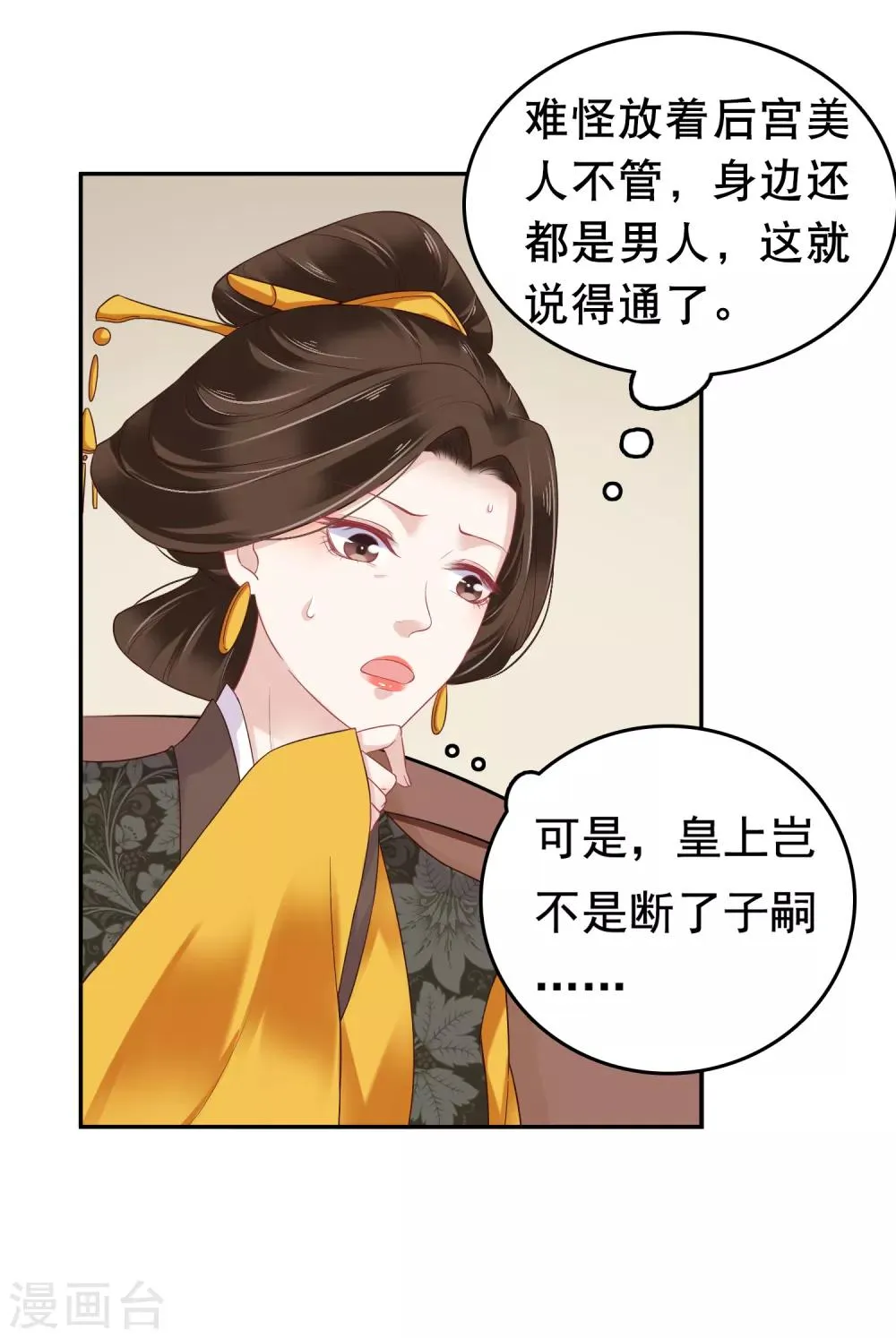 第16话 你的背锅皇帝已上线！ 第5页