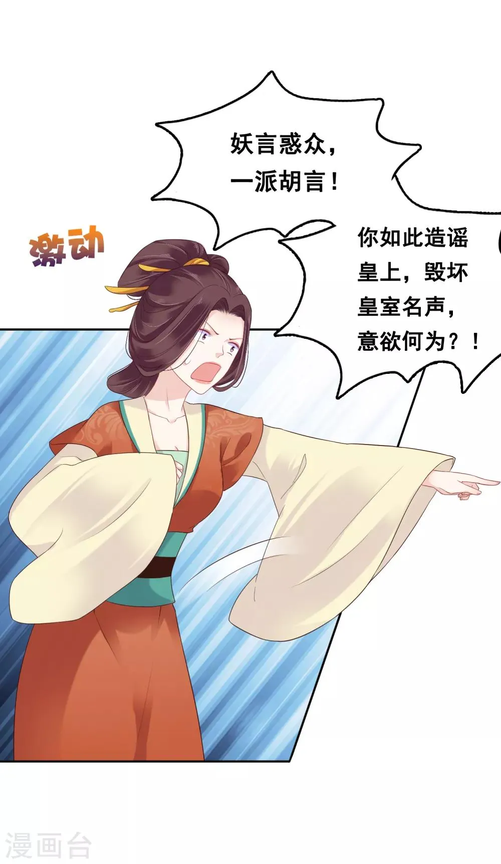第16话 你的背锅皇帝已上线！ 第6页