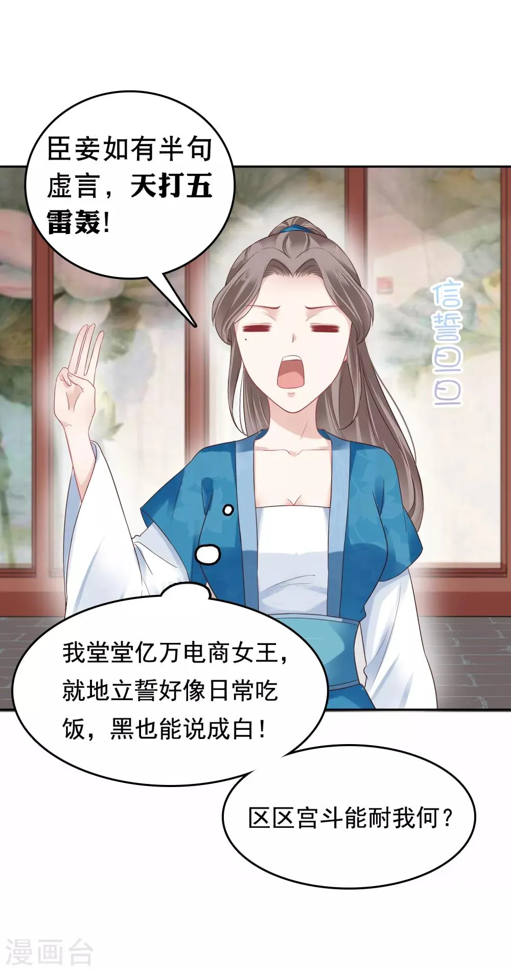 第16话 你的背锅皇帝已上线！ 第7页