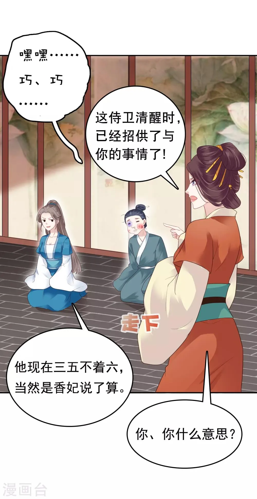 第16话 你的背锅皇帝已上线！ 第8页