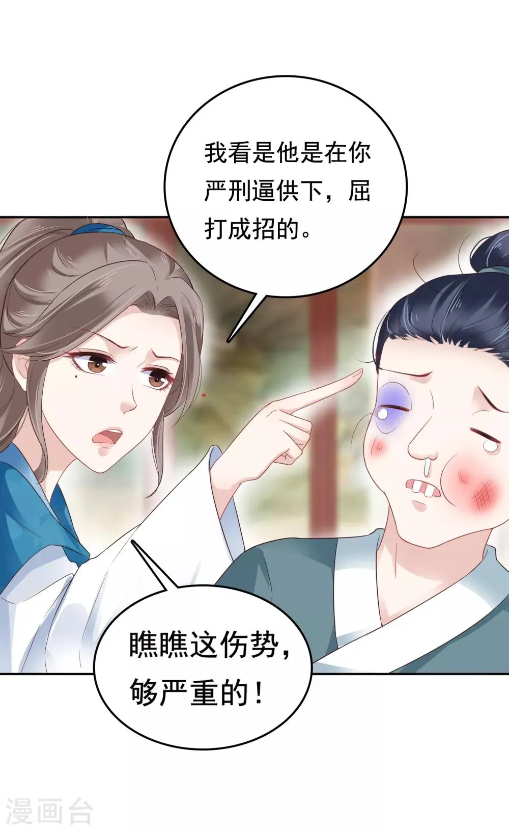 第16话 你的背锅皇帝已上线！ 第9页