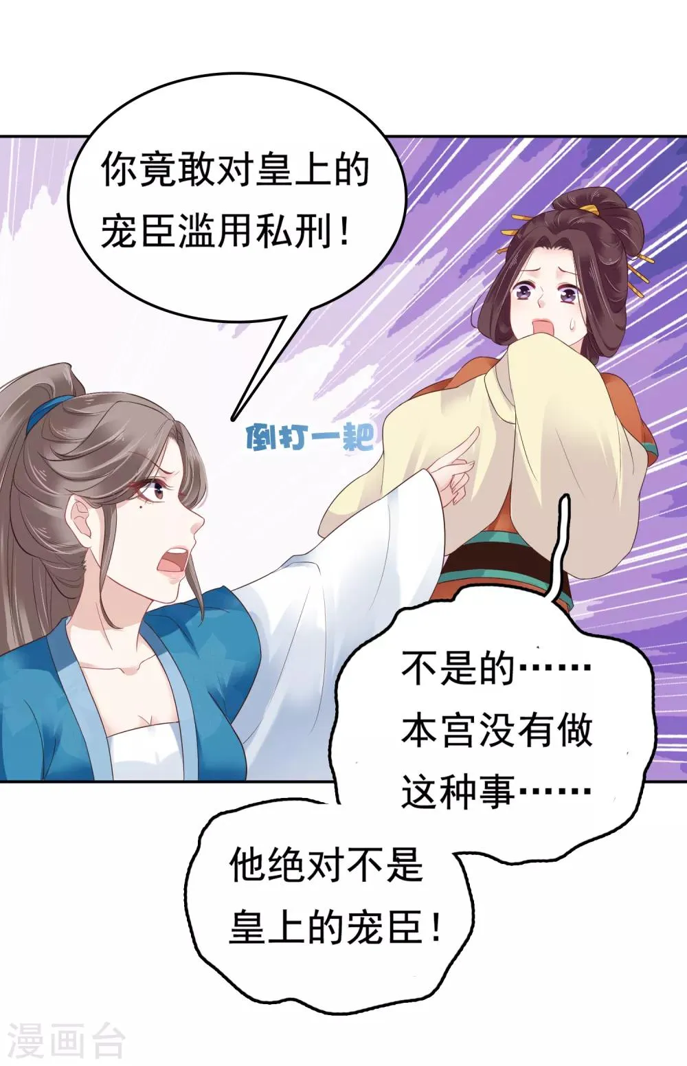第16话 你的背锅皇帝已上线！ 第10页