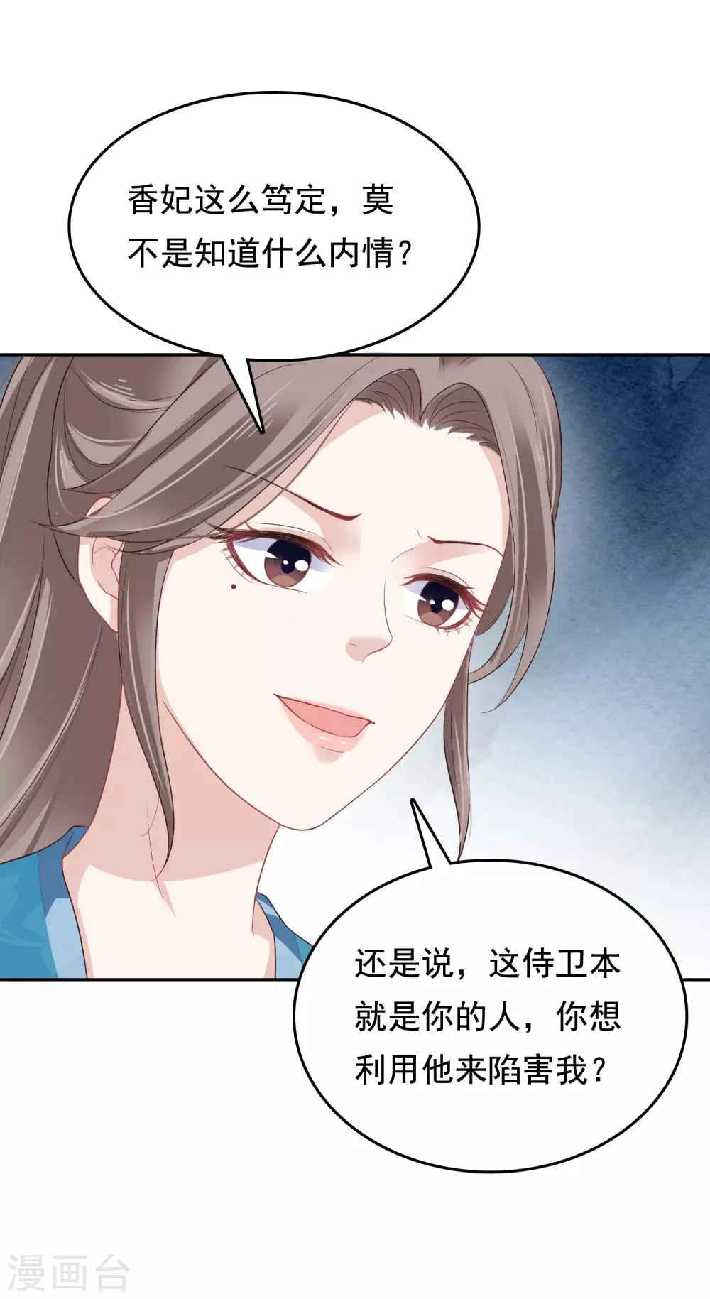 第16话 你的背锅皇帝已上线！ 第11页