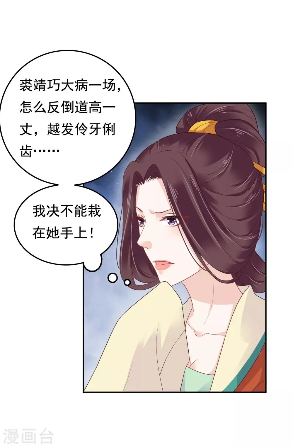 第16话 你的背锅皇帝已上线！ 第12页