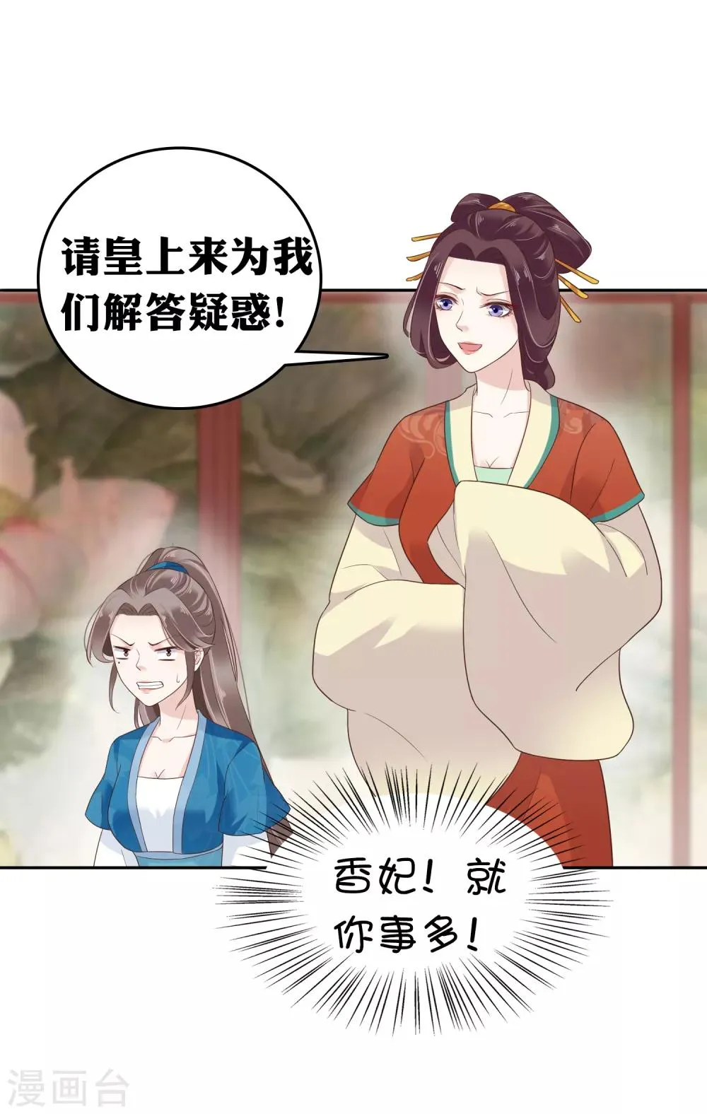 第16话 你的背锅皇帝已上线！ 第14页