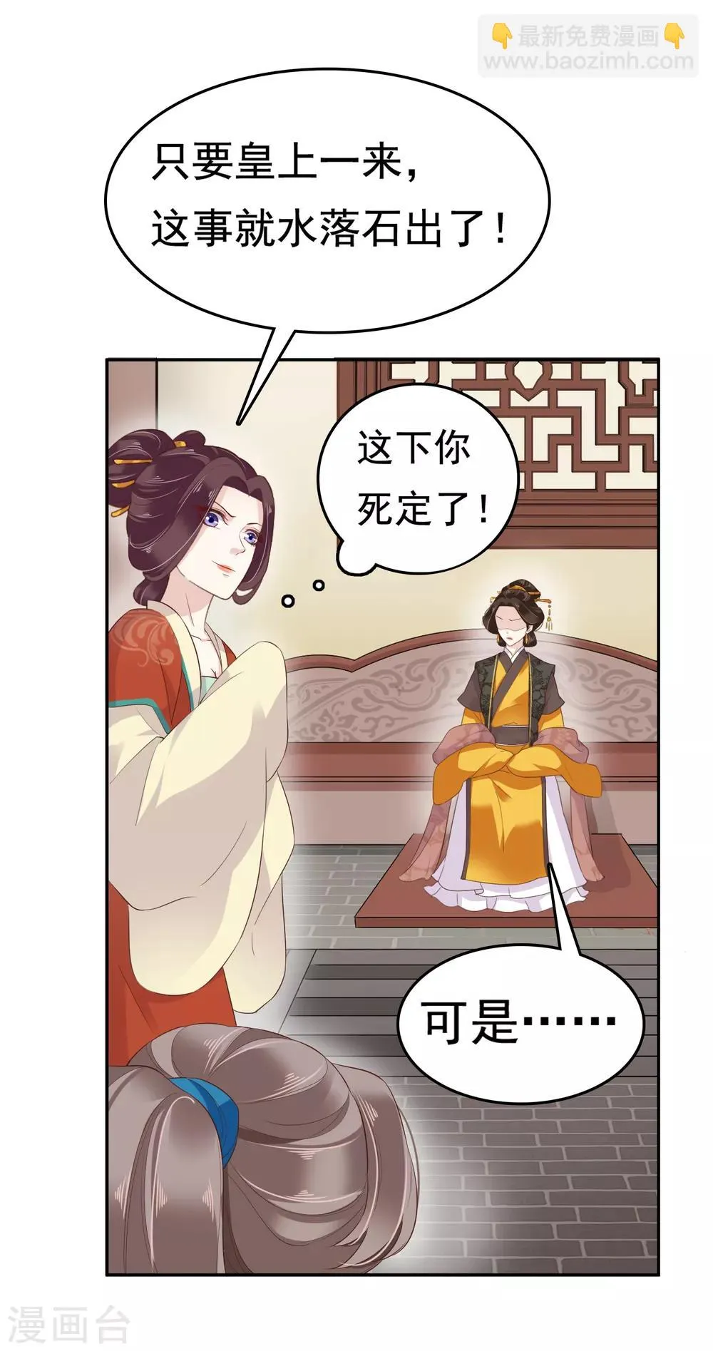第16话 你的背锅皇帝已上线！ 第15页