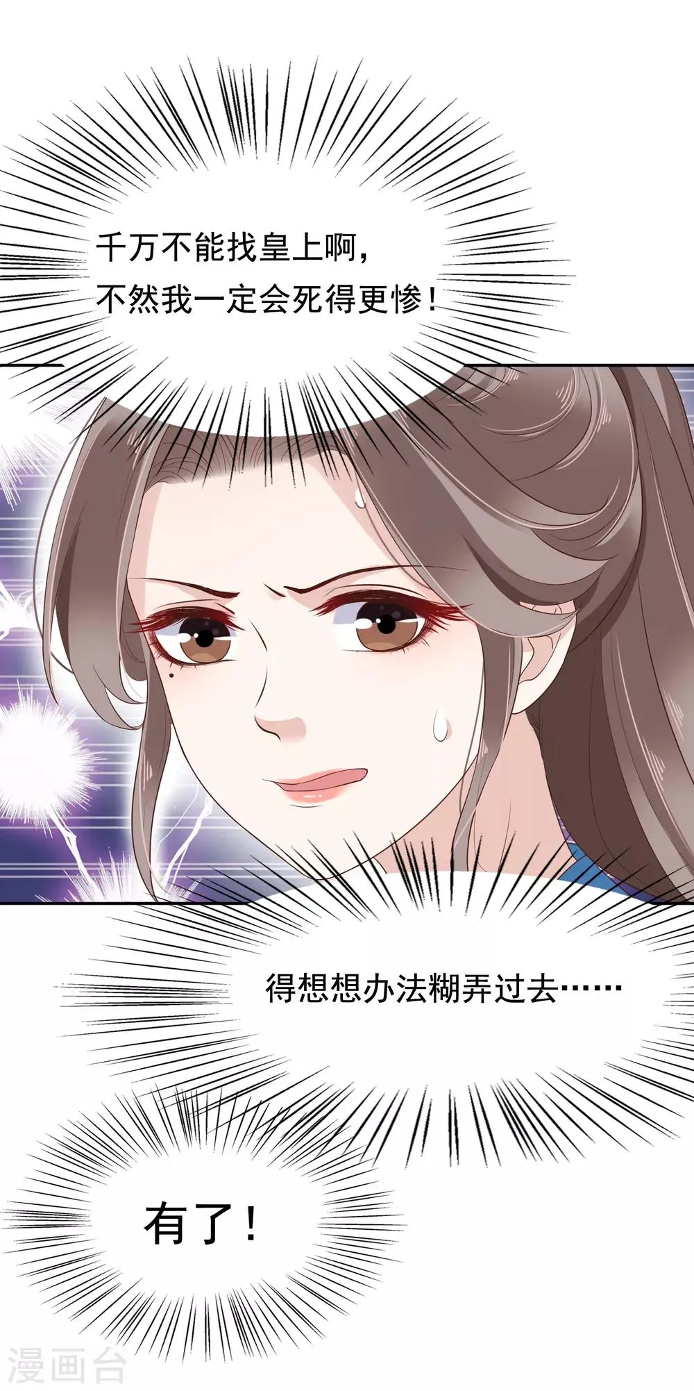 第16话 你的背锅皇帝已上线！ 第16页