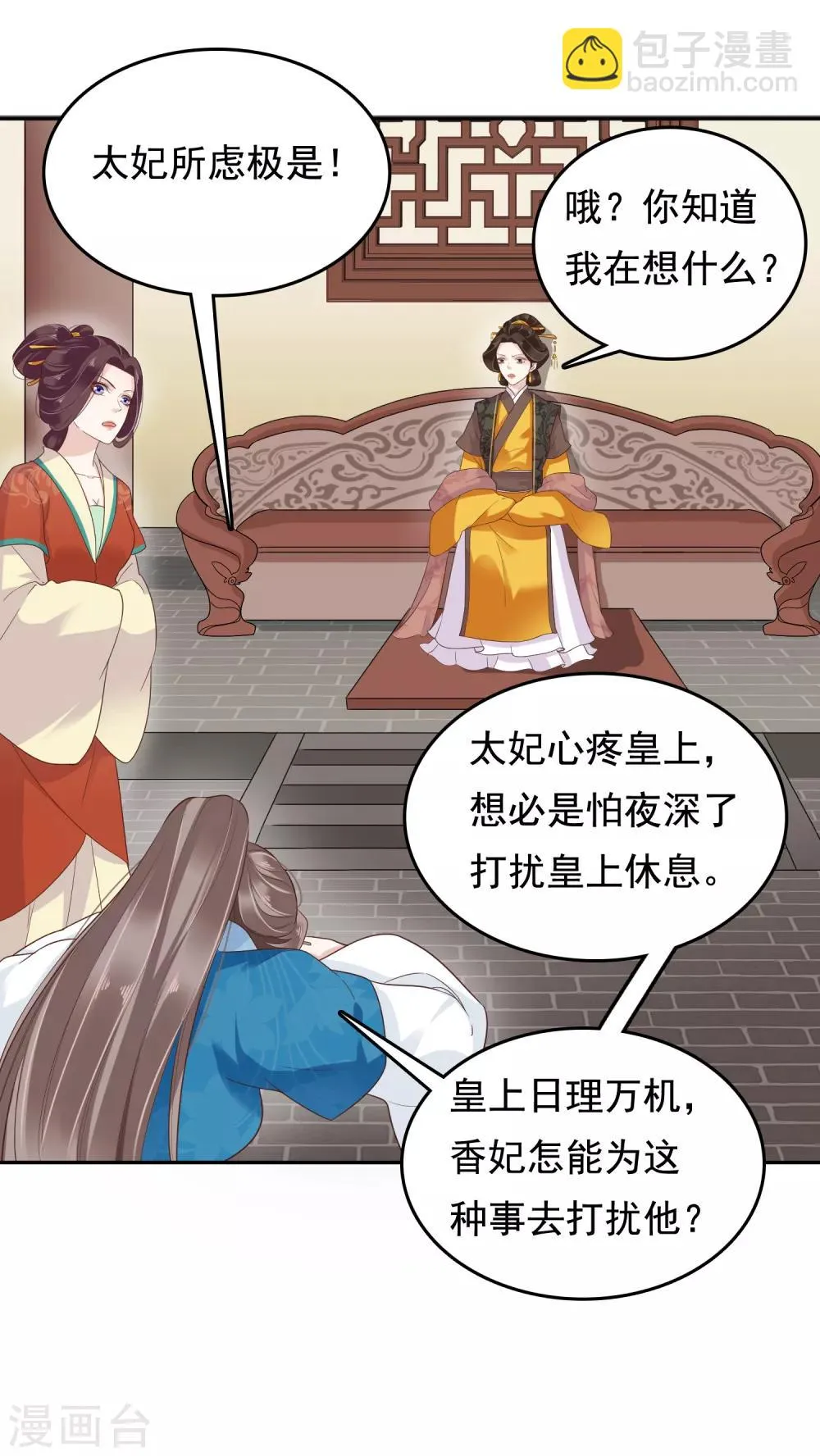 第16话 你的背锅皇帝已上线！ 第17页