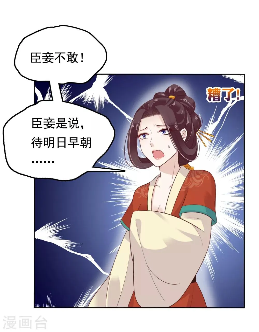 第16话 你的背锅皇帝已上线！ 第18页