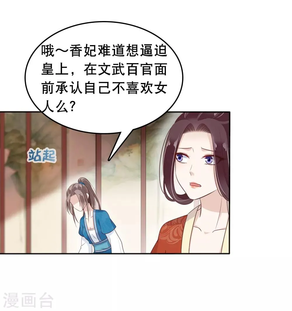 第16话 你的背锅皇帝已上线！ 第19页