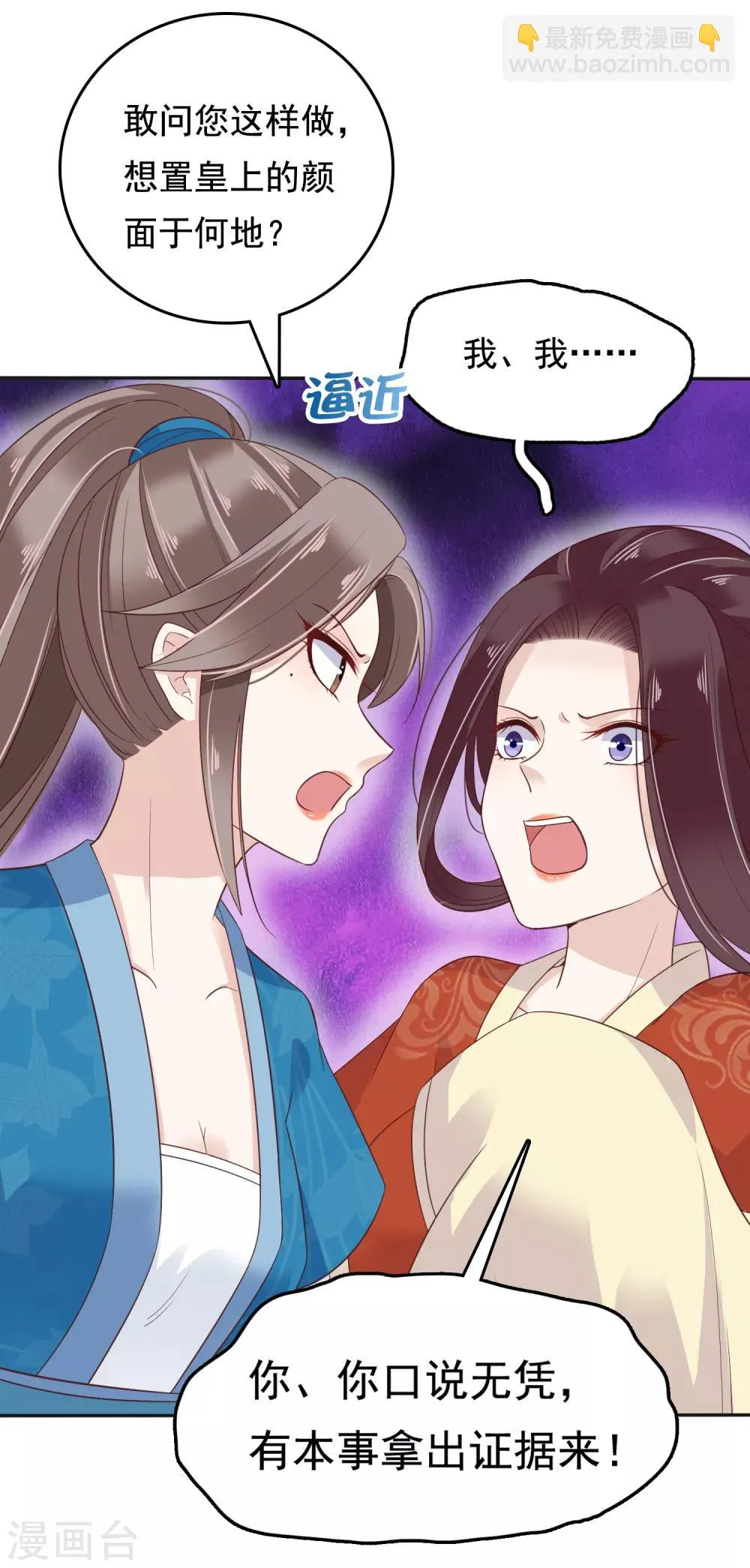 第16话 你的背锅皇帝已上线！ 第20页