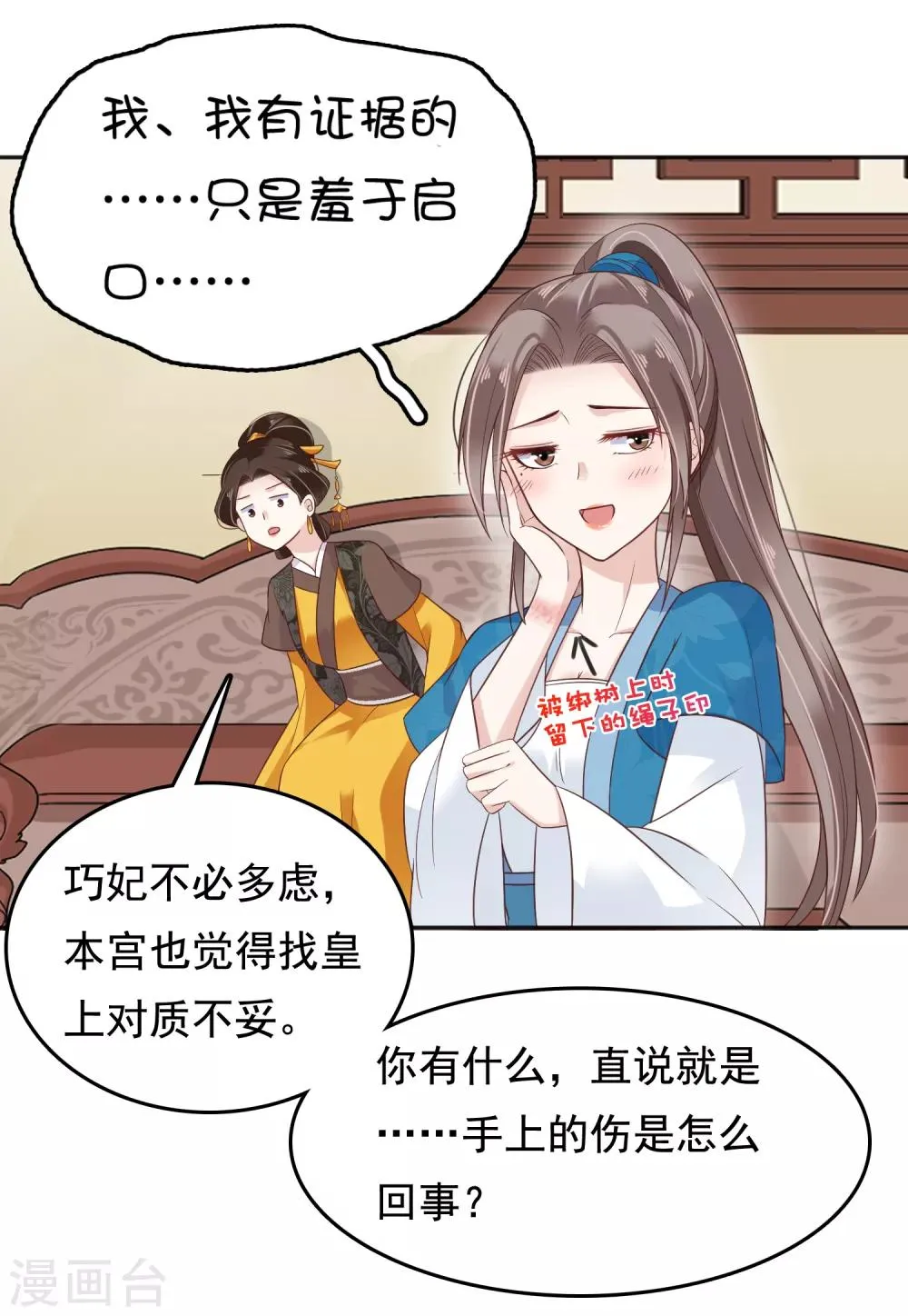 第16话 你的背锅皇帝已上线！ 第22页