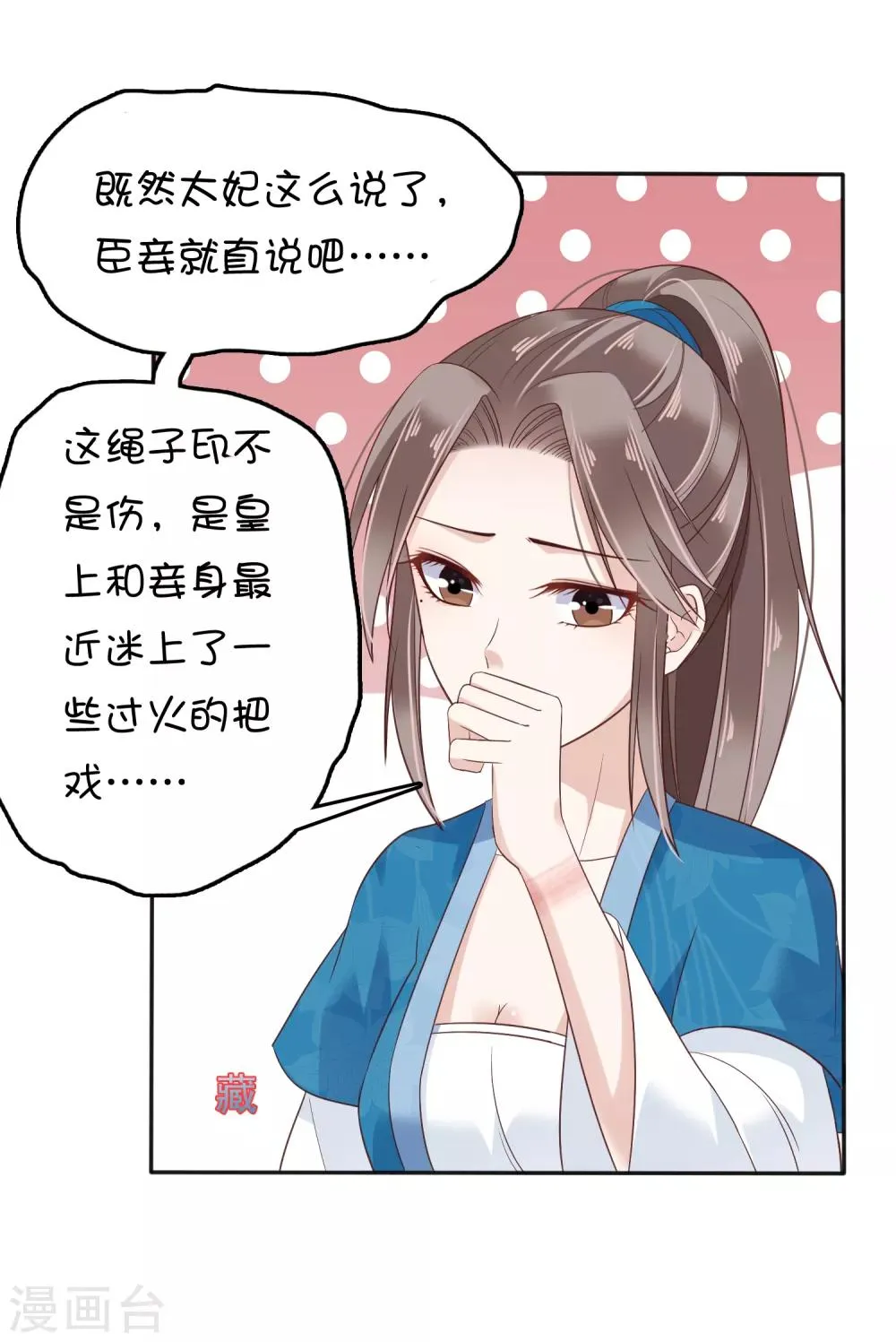 第16话 你的背锅皇帝已上线！ 第23页
