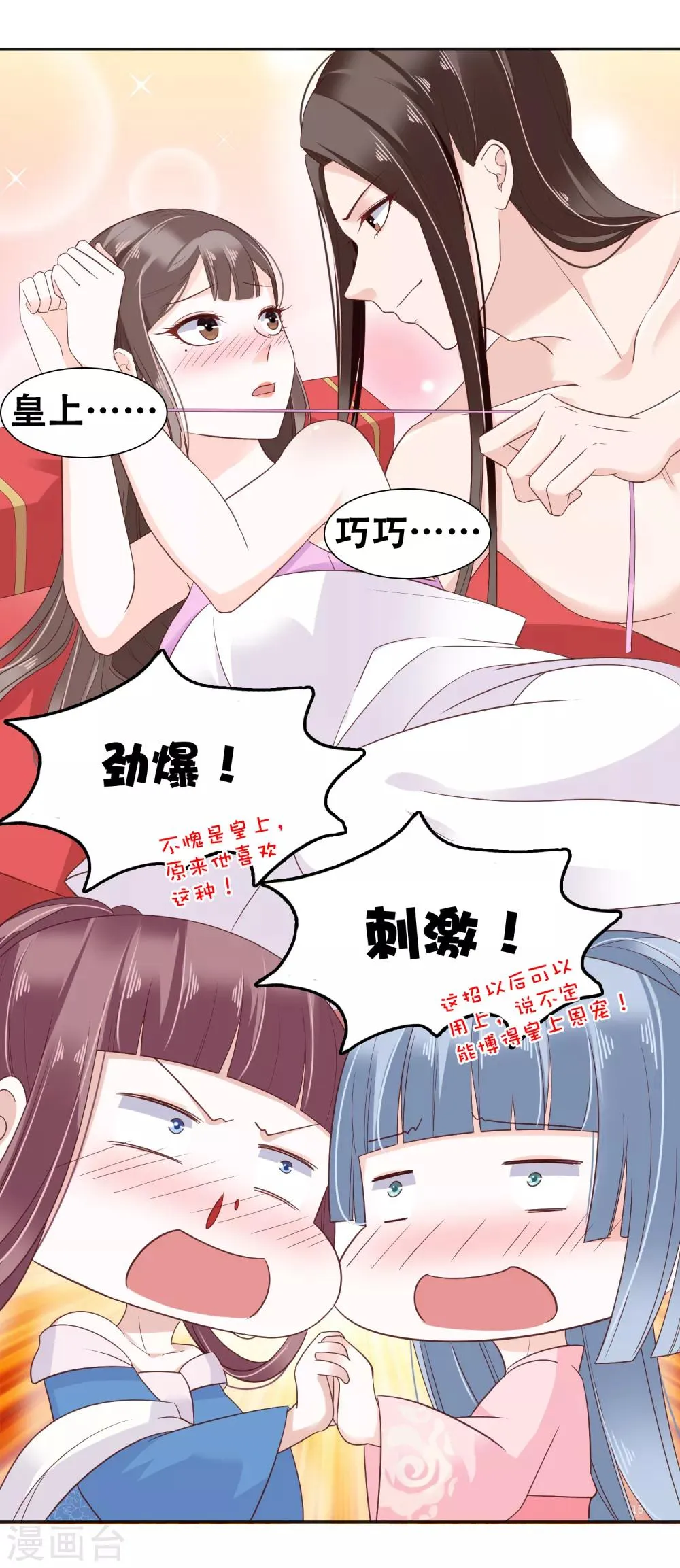 第16话 你的背锅皇帝已上线！ 第24页