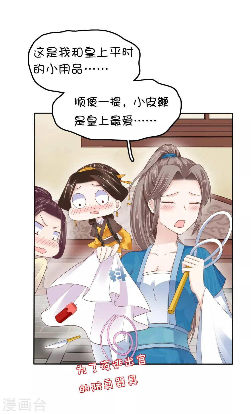 第16话 你的背锅皇帝已上线！ 第25页