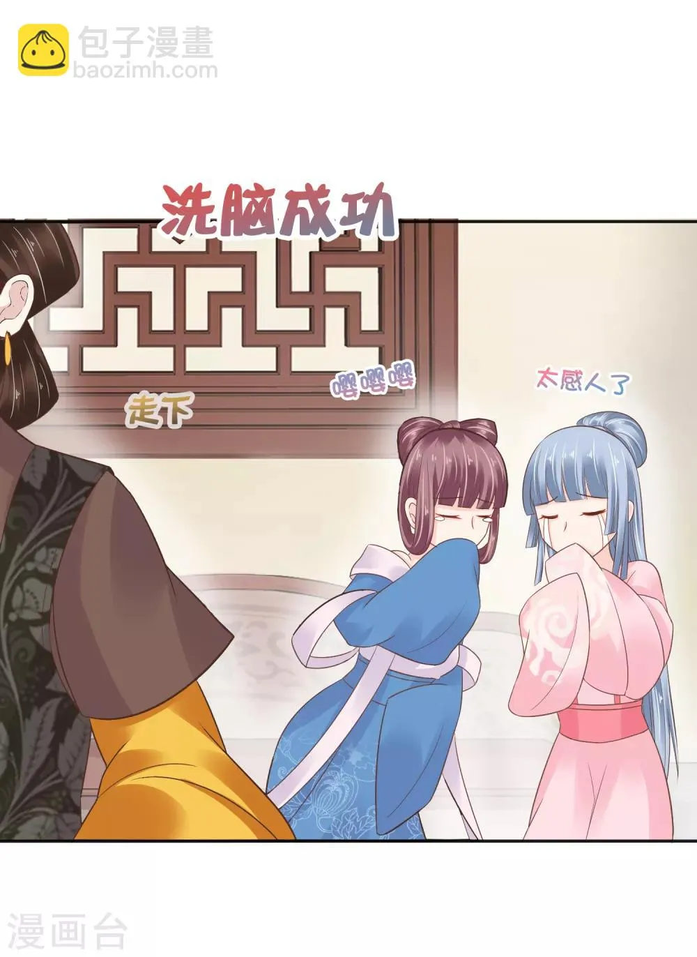 第16话 你的背锅皇帝已上线！ 第27页