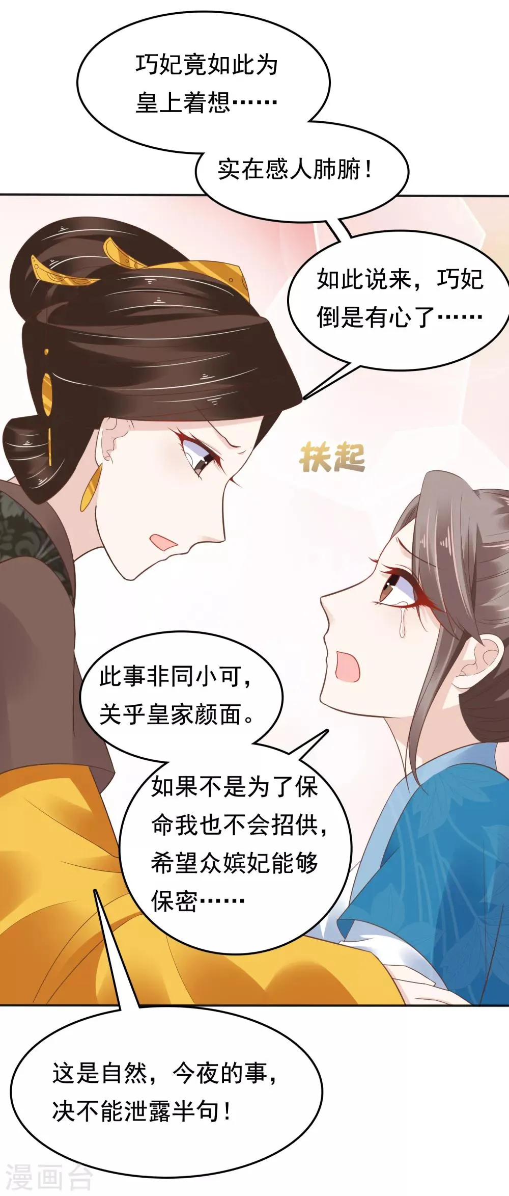 第16话 你的背锅皇帝已上线！ 第28页