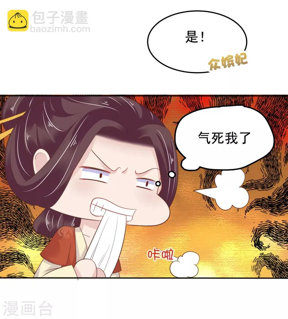 第16话 你的背锅皇帝已上线！ 第29页
