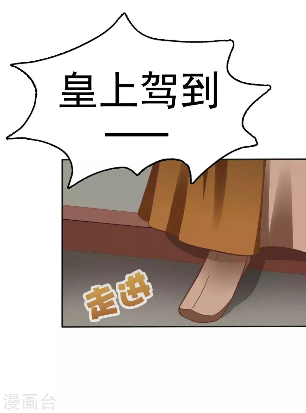 第16话 你的背锅皇帝已上线！ 第30页