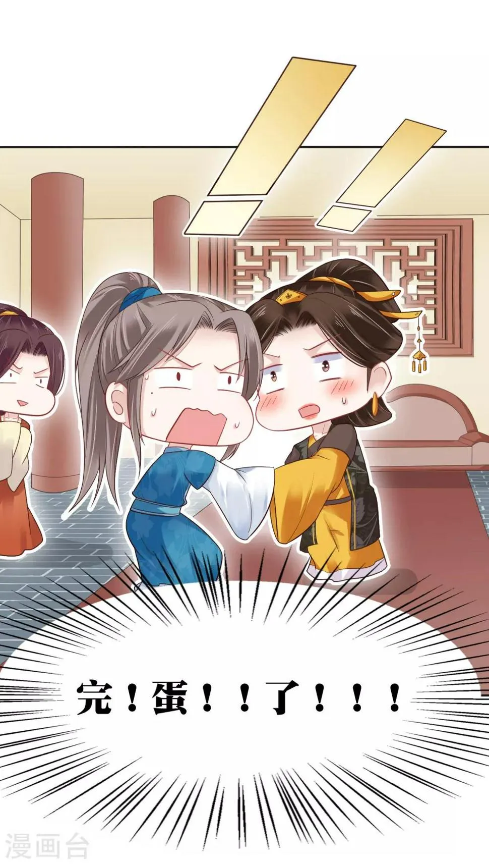 第16话 你的背锅皇帝已上线！ 第32页