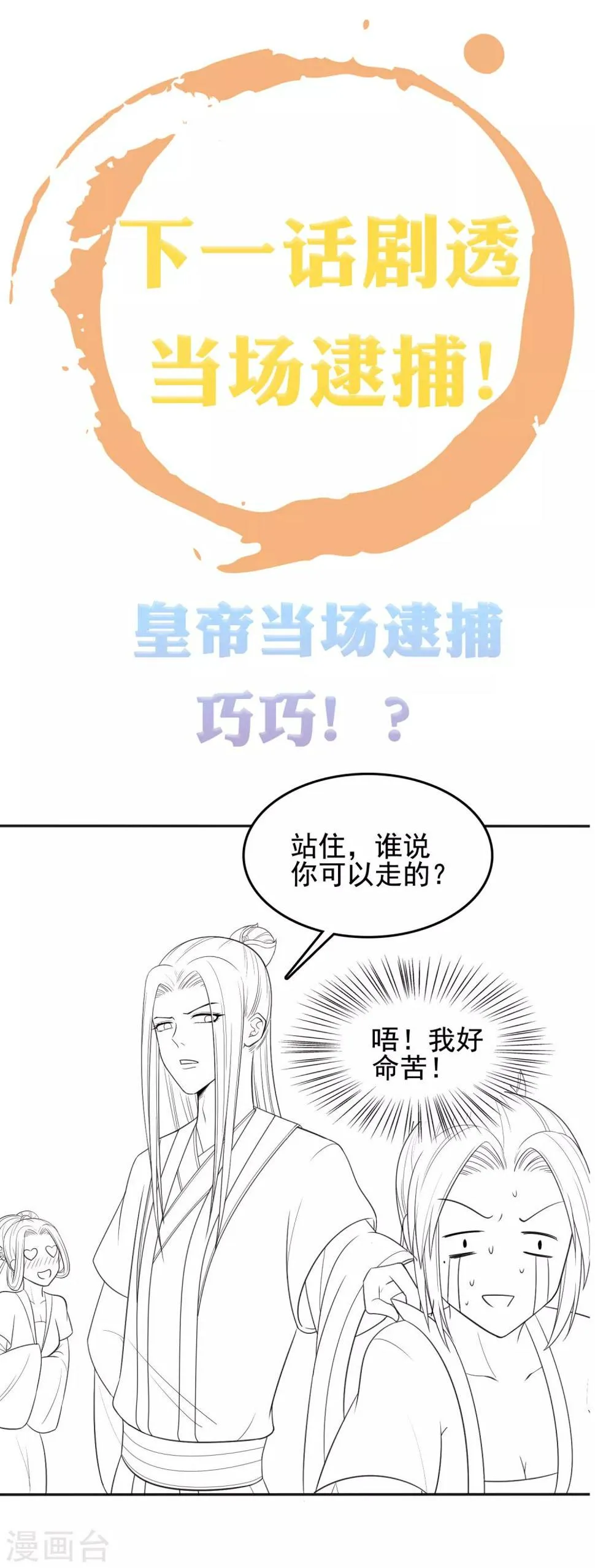 第16话 你的背锅皇帝已上线！ 第33页