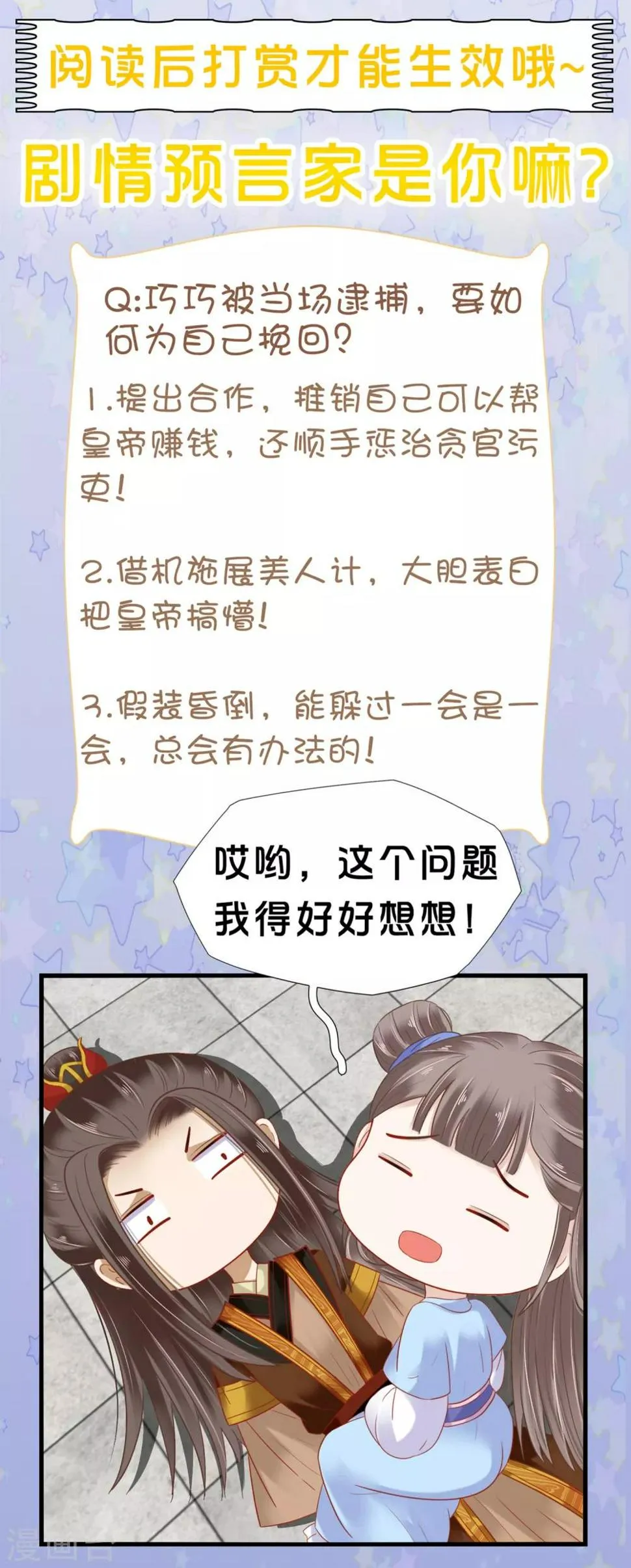 第16话 你的背锅皇帝已上线！ 第35页
