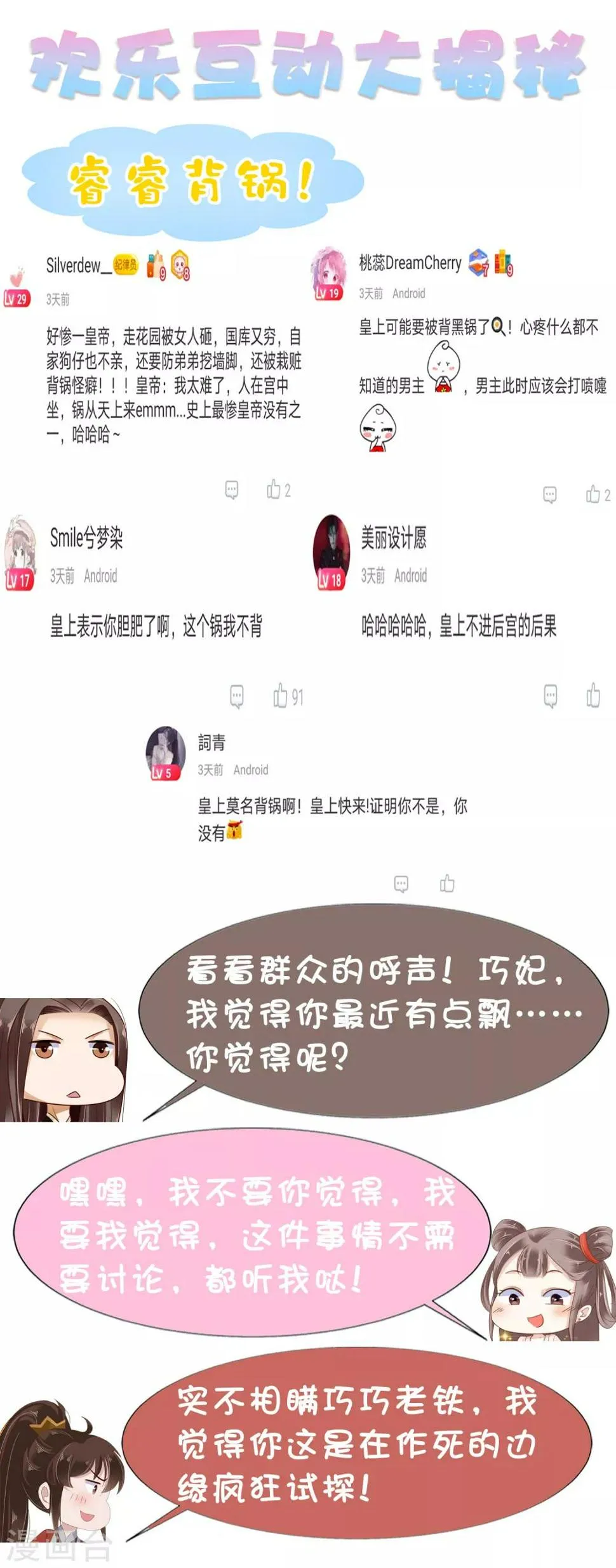 第16话 你的背锅皇帝已上线！ 第36页