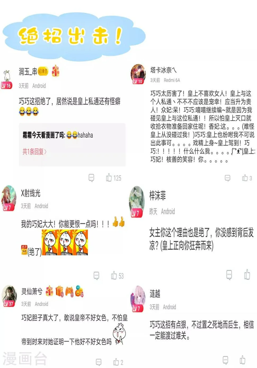 第16话 你的背锅皇帝已上线！ 第37页