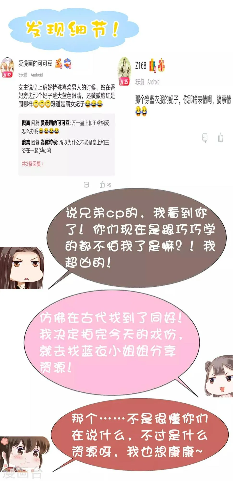 第16话 你的背锅皇帝已上线！ 第39页