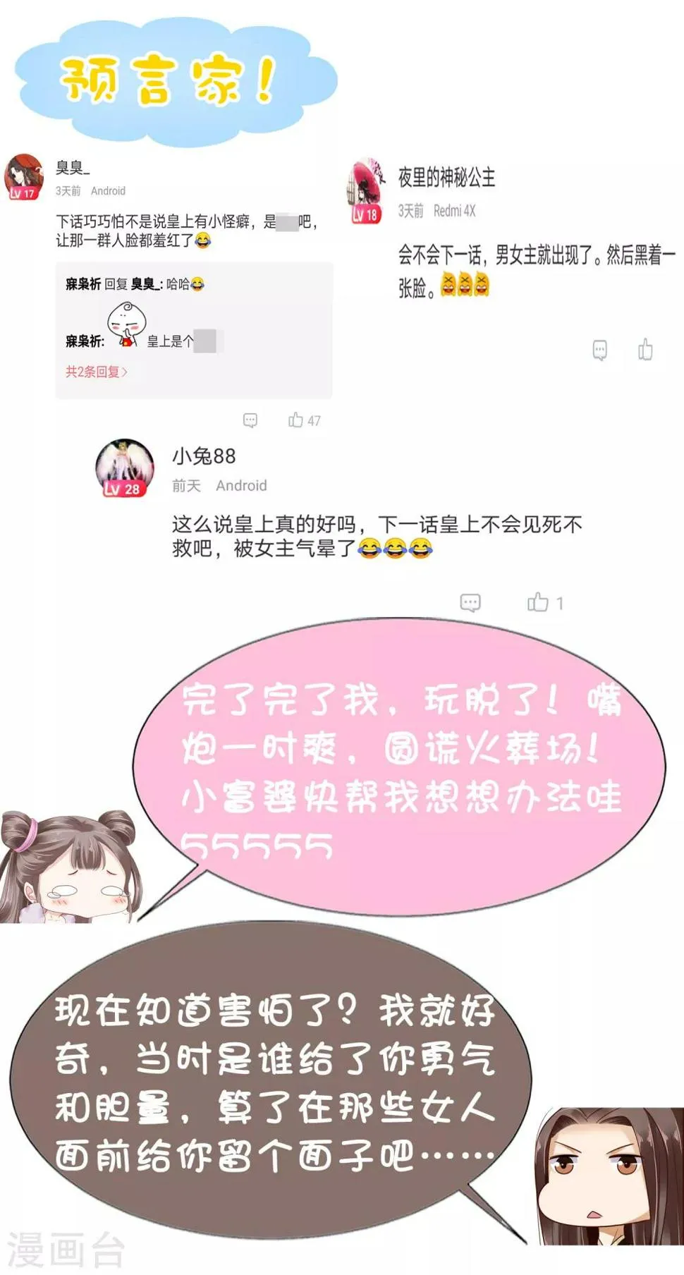 第16话 你的背锅皇帝已上线！ 第40页