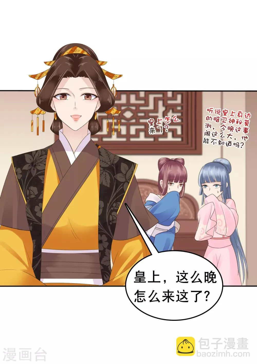 第17话 没想到你是这样重口的皇帝！ 第3页