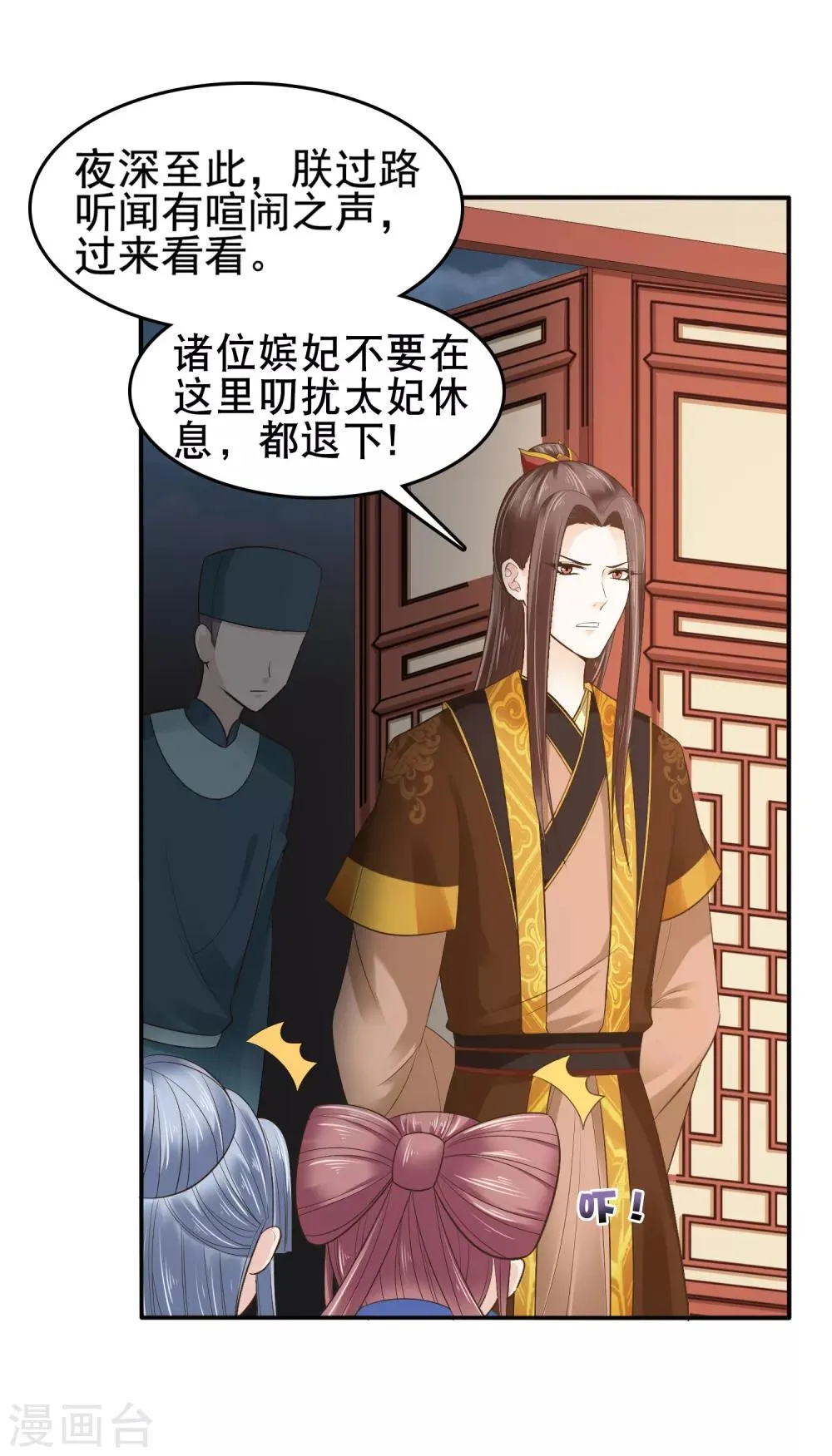 第17话 没想到你是这样重口的皇帝！ 第4页