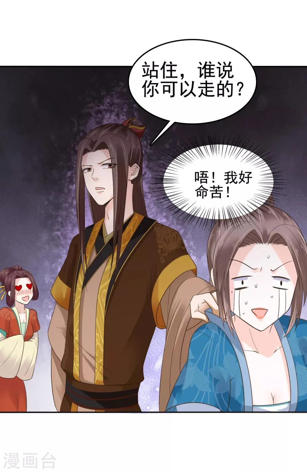 第17话 没想到你是这样重口的皇帝！ 第6页