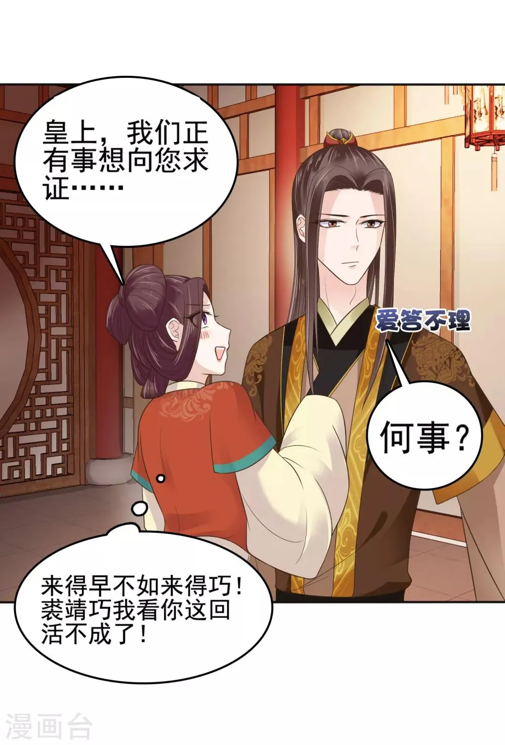 第17话 没想到你是这样重口的皇帝！ 第7页