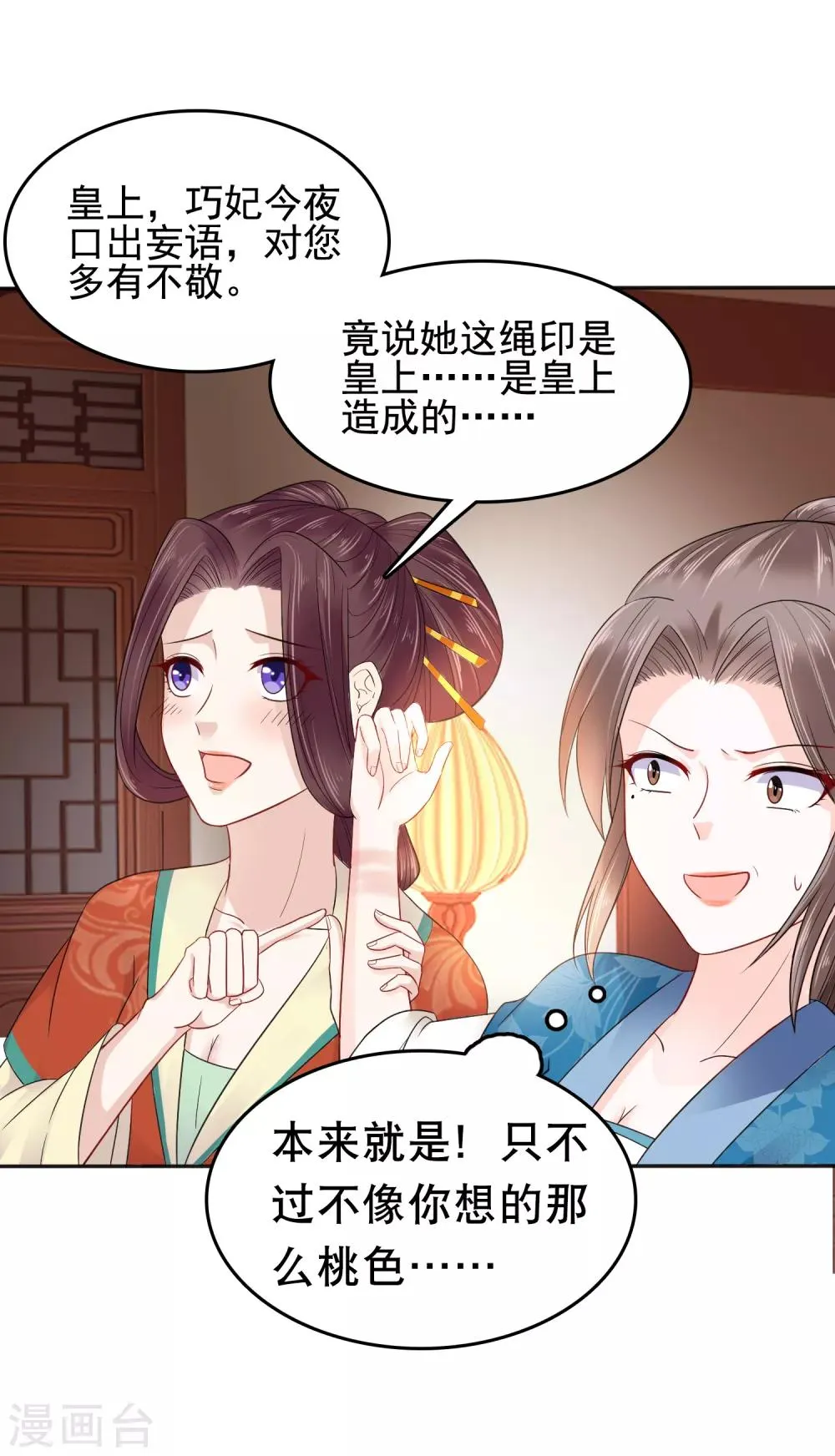 第17话 没想到你是这样重口的皇帝！ 第9页