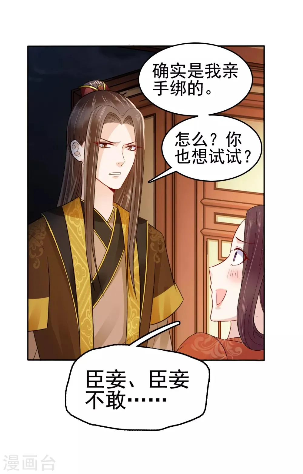第17话 没想到你是这样重口的皇帝！ 第10页