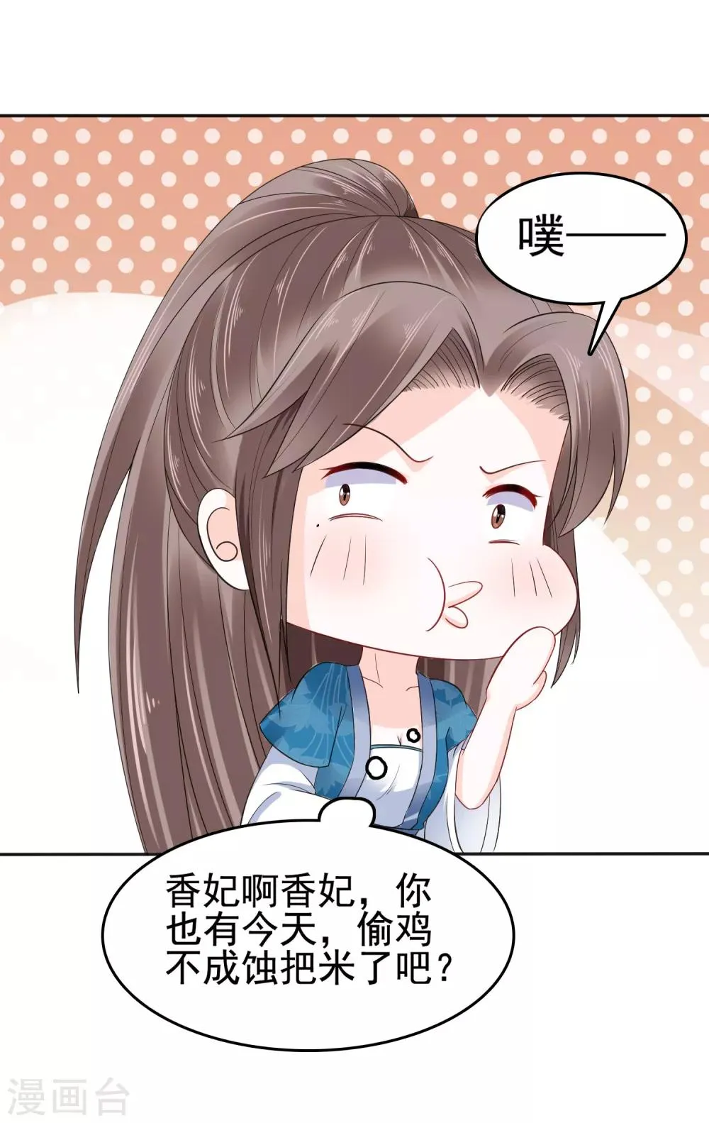 第17话 没想到你是这样重口的皇帝！ 第11页