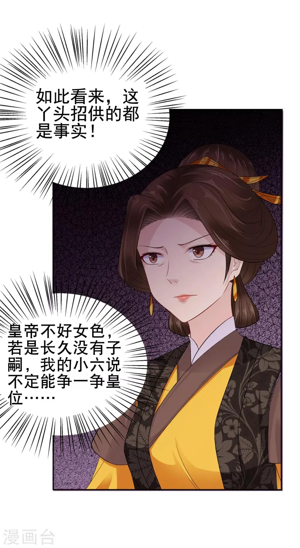 第17话 没想到你是这样重口的皇帝！ 第12页