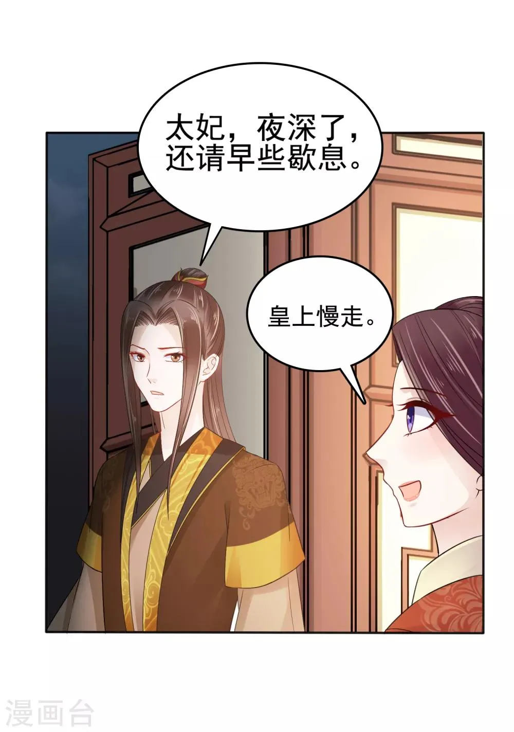 第17话 没想到你是这样重口的皇帝！ 第13页