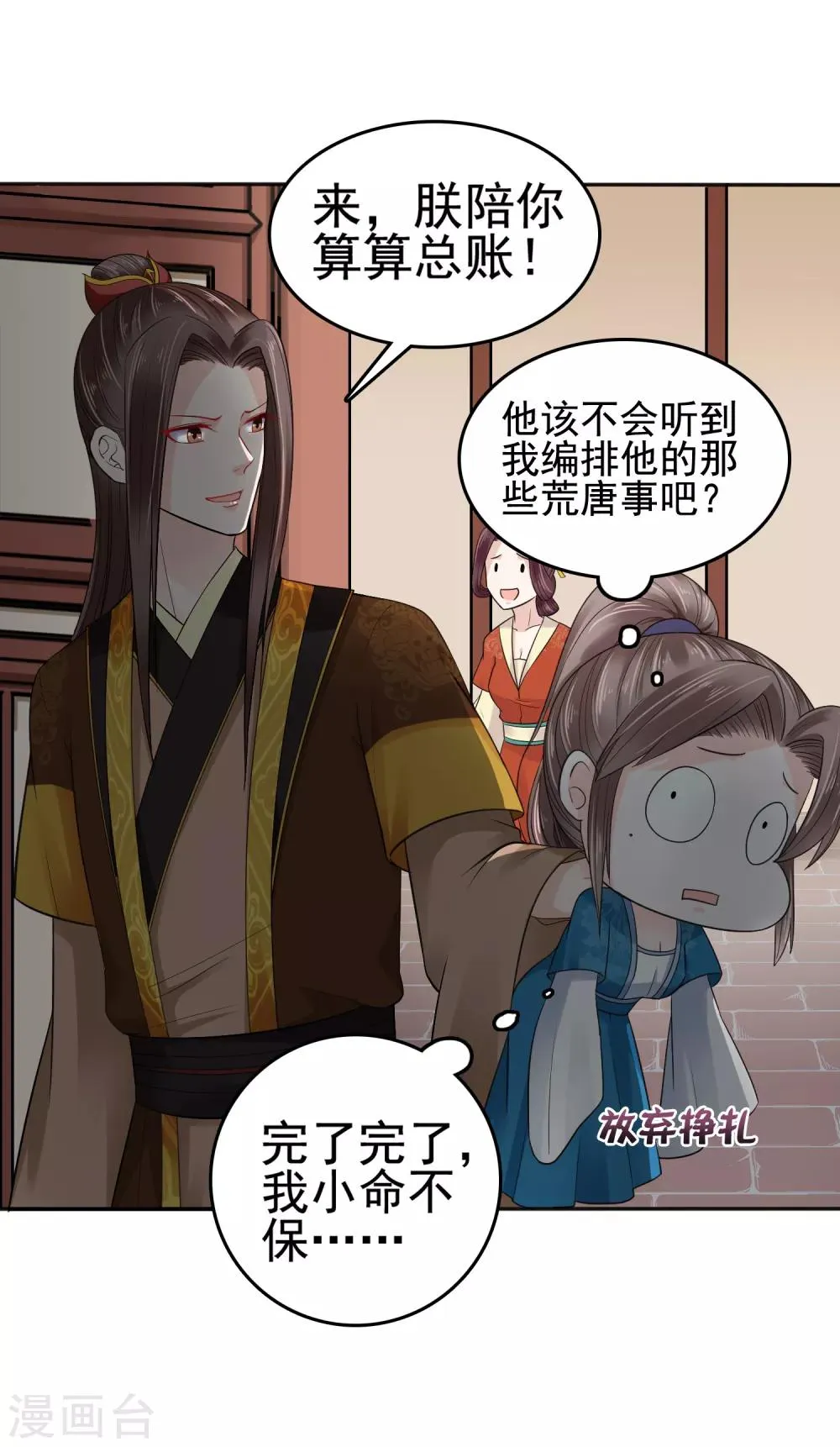 第17话 没想到你是这样重口的皇帝！ 第14页