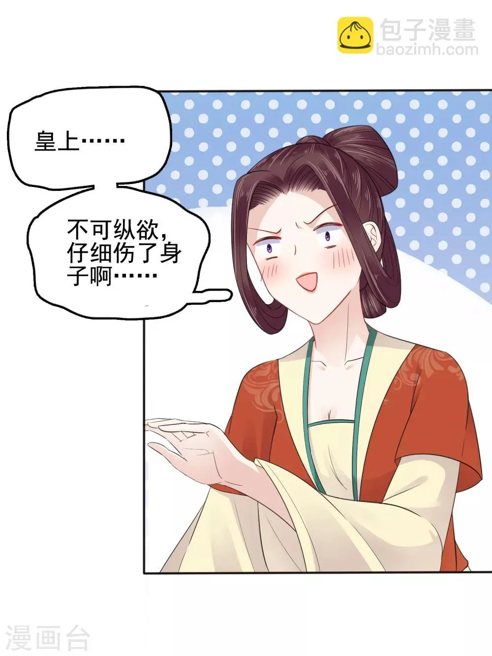 第17话 没想到你是这样重口的皇帝！ 第15页