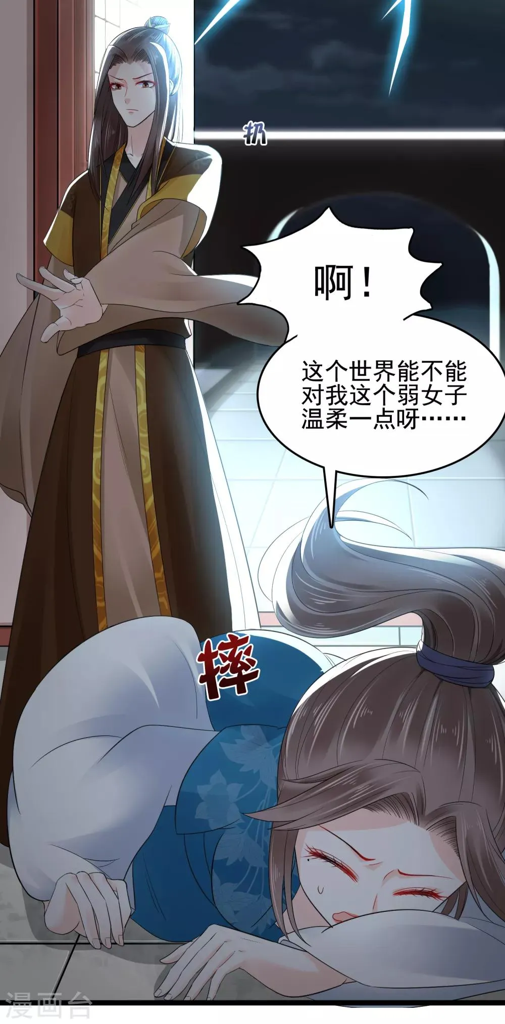 第17话 没想到你是这样重口的皇帝！ 第17页