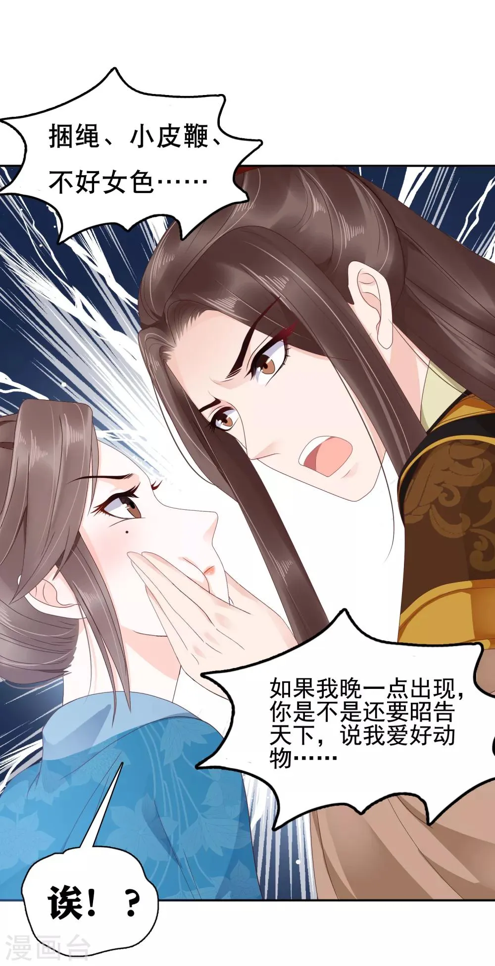 第17话 没想到你是这样重口的皇帝！ 第19页