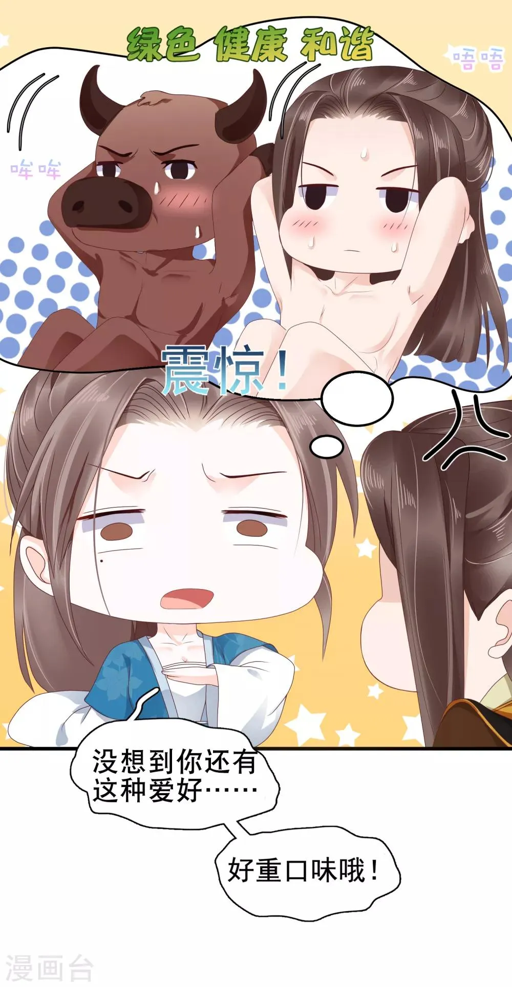 第17话 没想到你是这样重口的皇帝！ 第21页