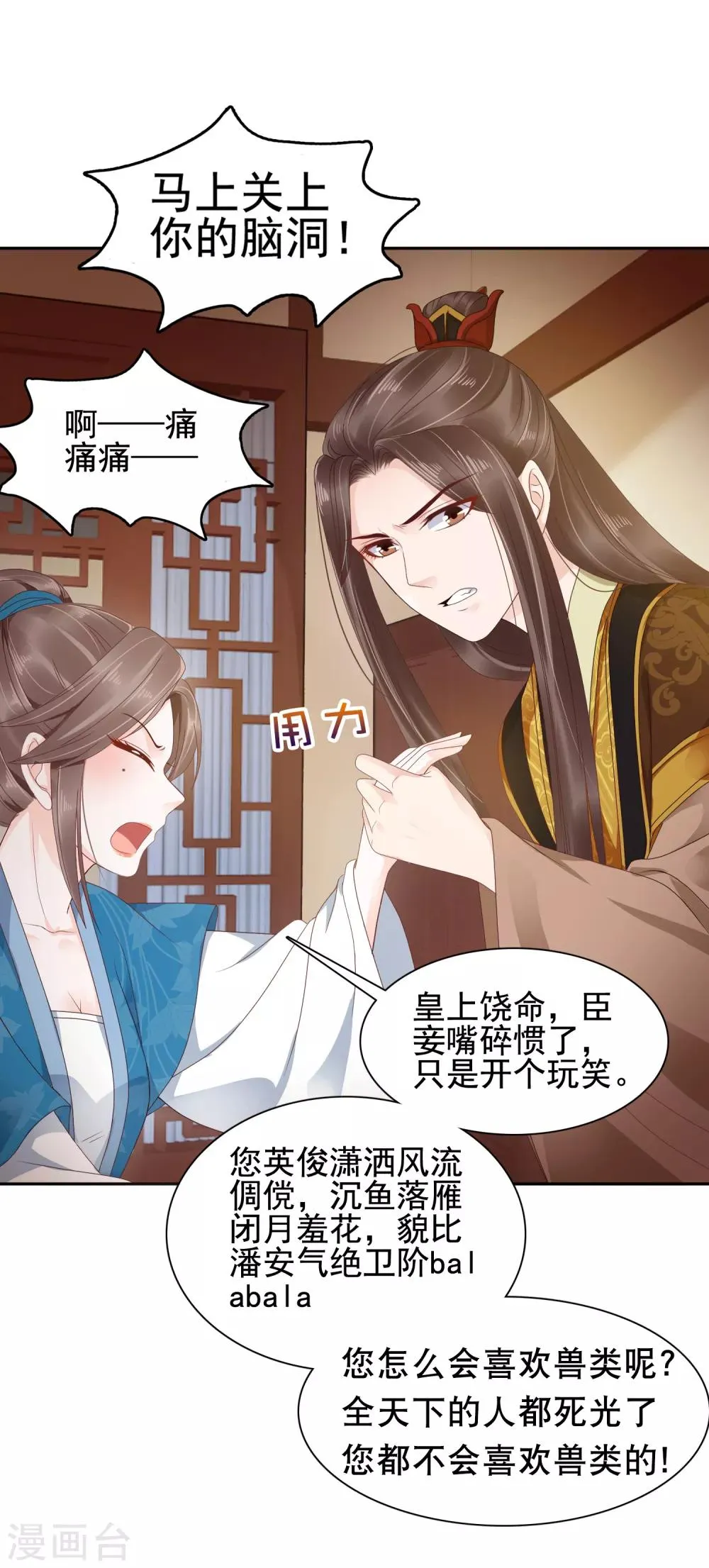 第17话 没想到你是这样重口的皇帝！ 第22页