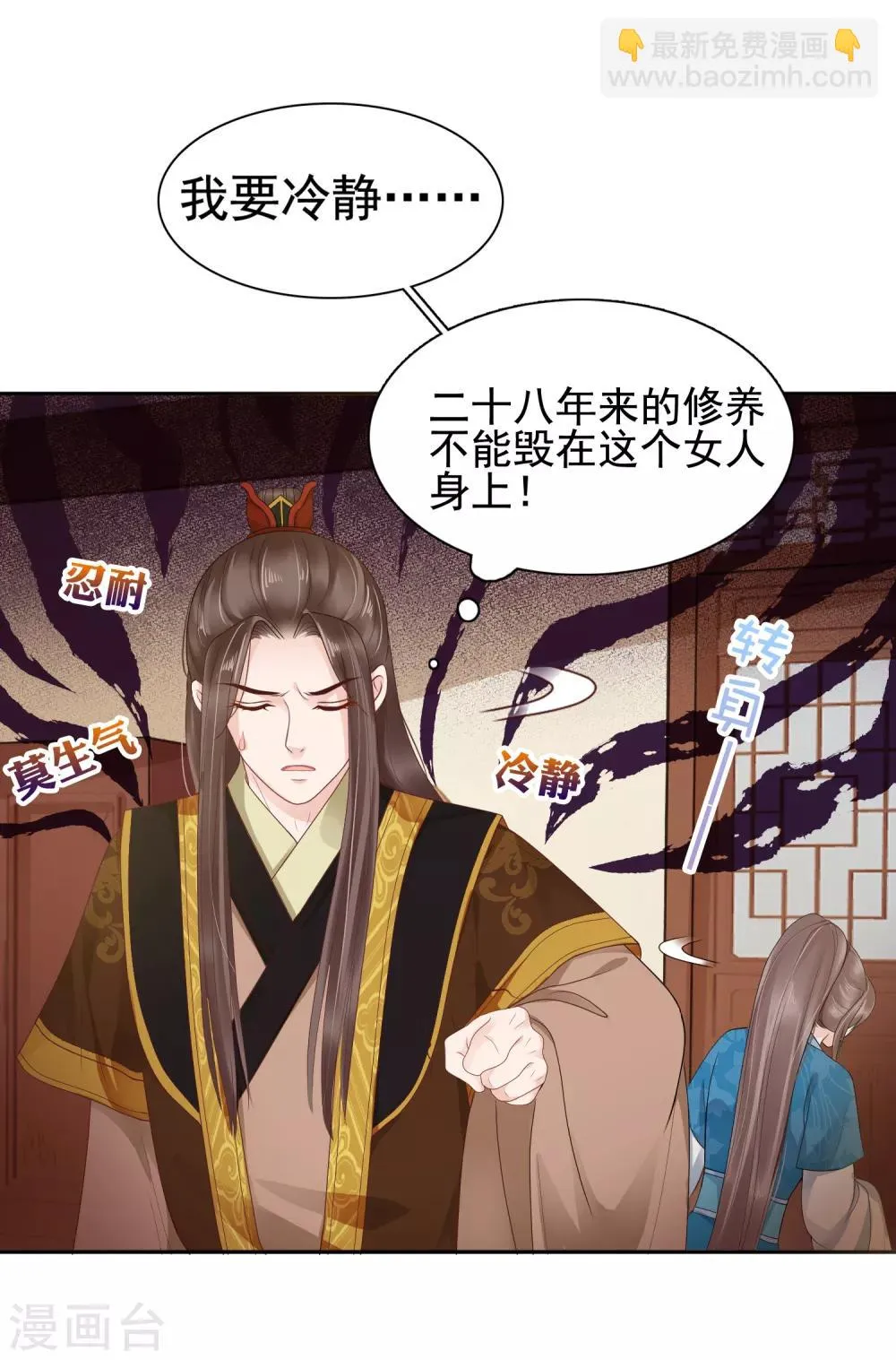 第17话 没想到你是这样重口的皇帝！ 第24页