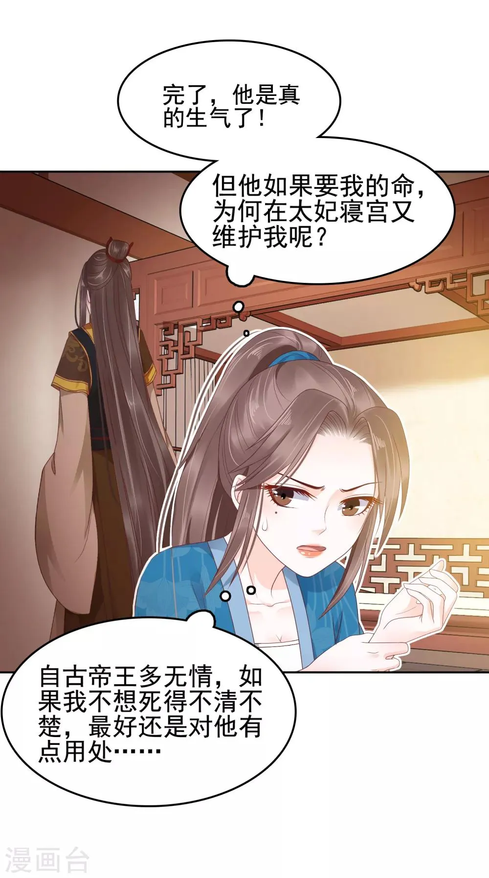 第17话 没想到你是这样重口的皇帝！ 第25页