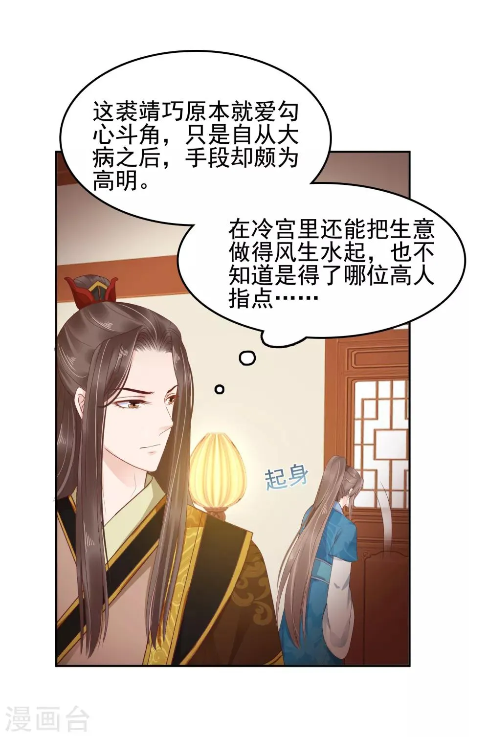 第17话 没想到你是这样重口的皇帝！ 第26页