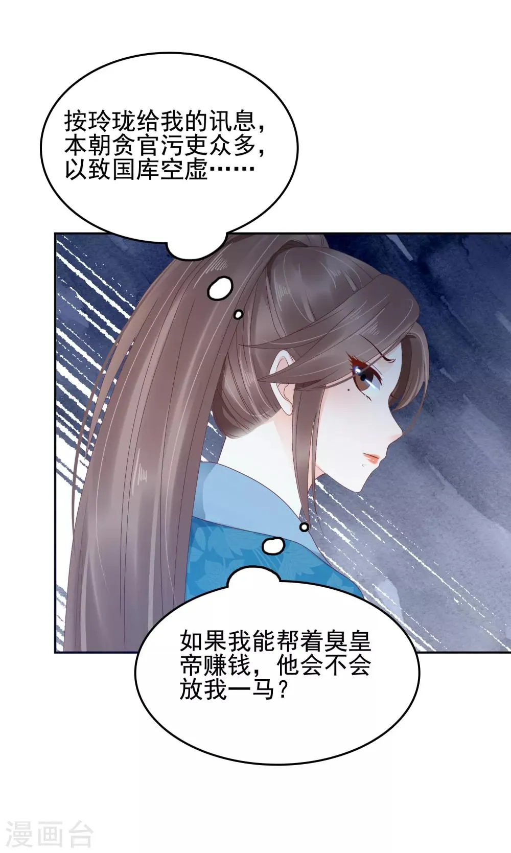 第17话 没想到你是这样重口的皇帝！ 第27页