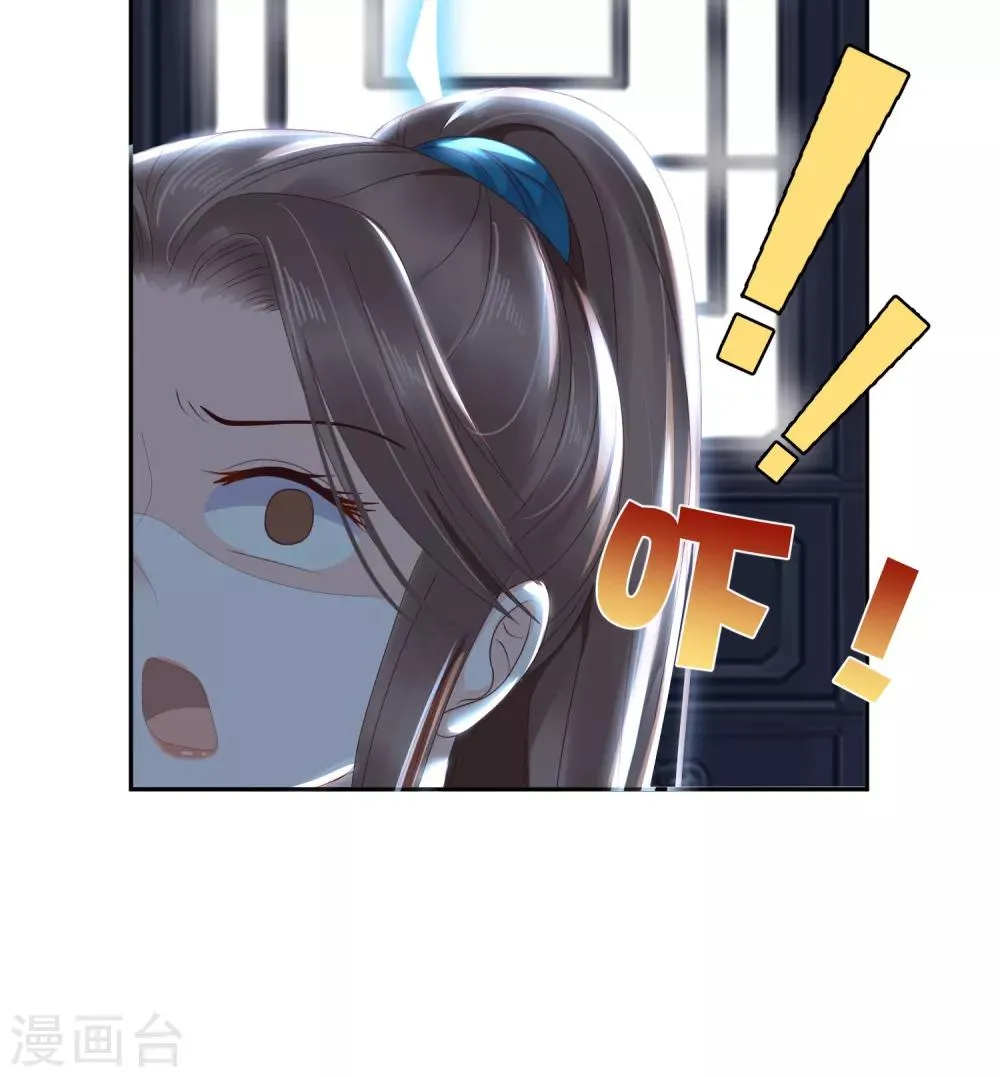 第17话 没想到你是这样重口的皇帝！ 第29页